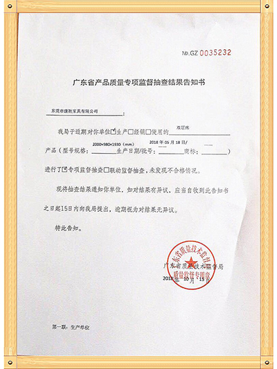 开云中国-广东省产品质量专项抽查结果告知书